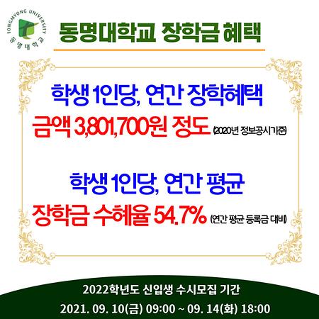 동명대학교 장학금 혜택